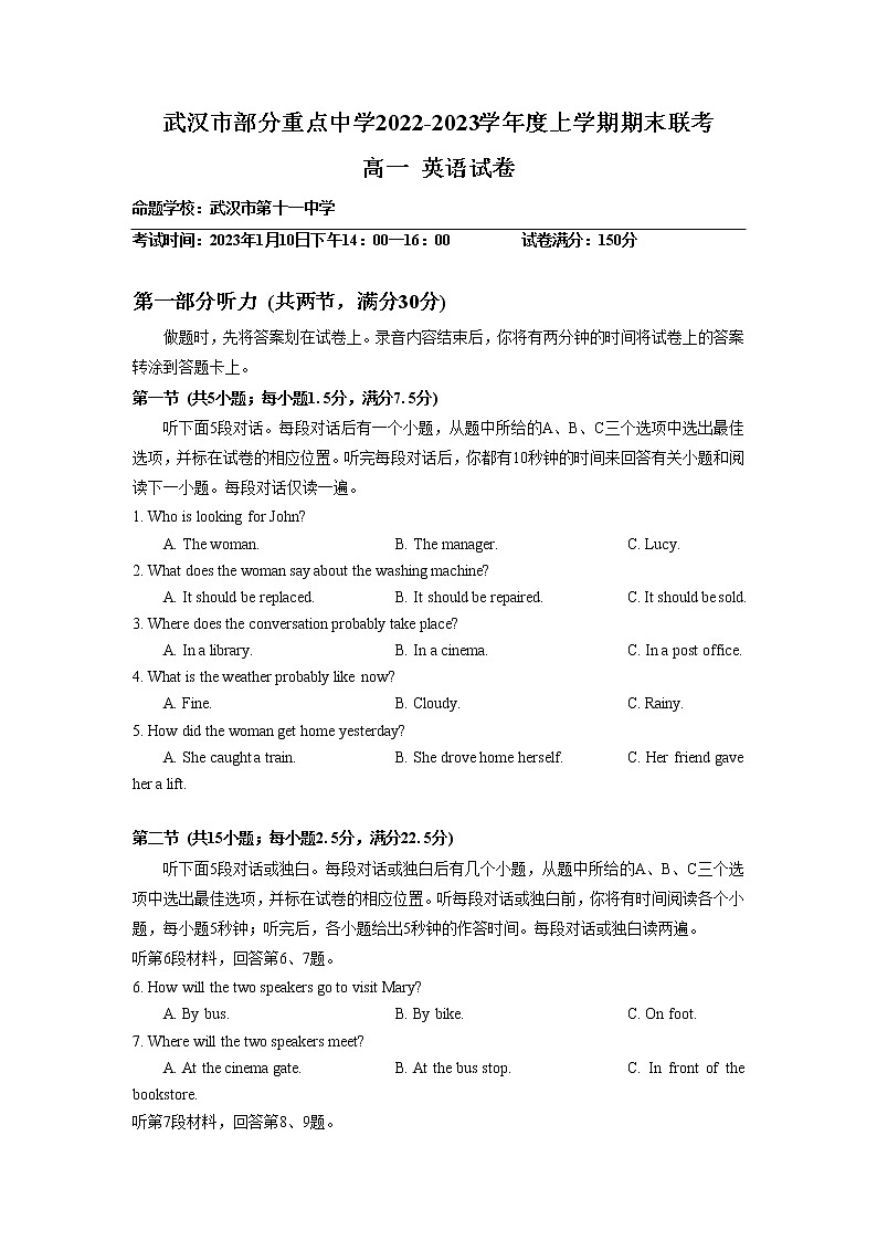 湖北省武汉市部分重点中学2022-2023学年高一英语上学期期末联考试题(Word版附答案)第1页