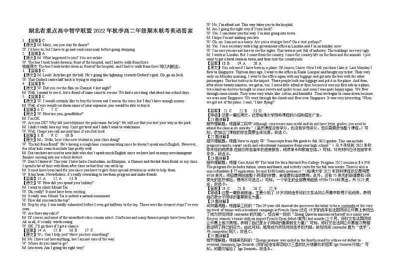 湖北省重点高中智学联盟2022-2023学年高二上学期期末联考英语答案第1页