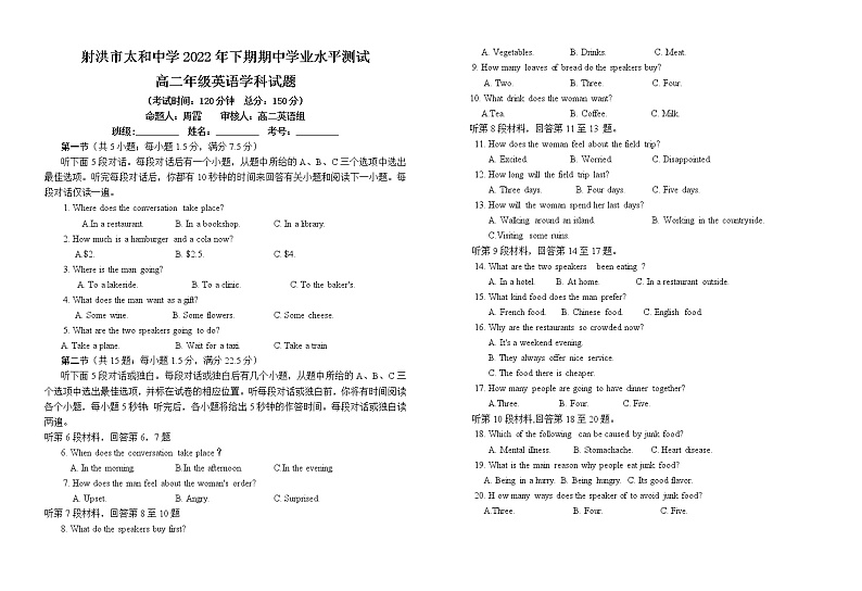 四川省遂宁市射洪市太和中学2022-2023学年高二上学期期中学业水平测试英语试题无答案第1页