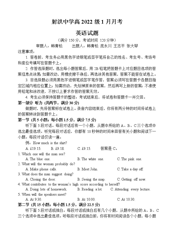 2023四川省射洪中学高一上学期1月月考试题英语含答案01