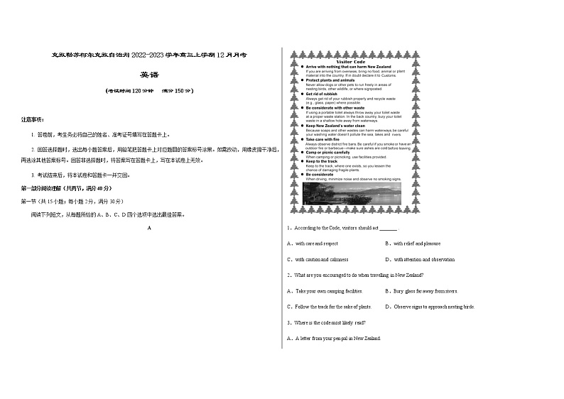 2022-2023学年新疆克孜勒苏柯尔克孜自治州高三上学期12月月考英语试题 Word版含答案第1页