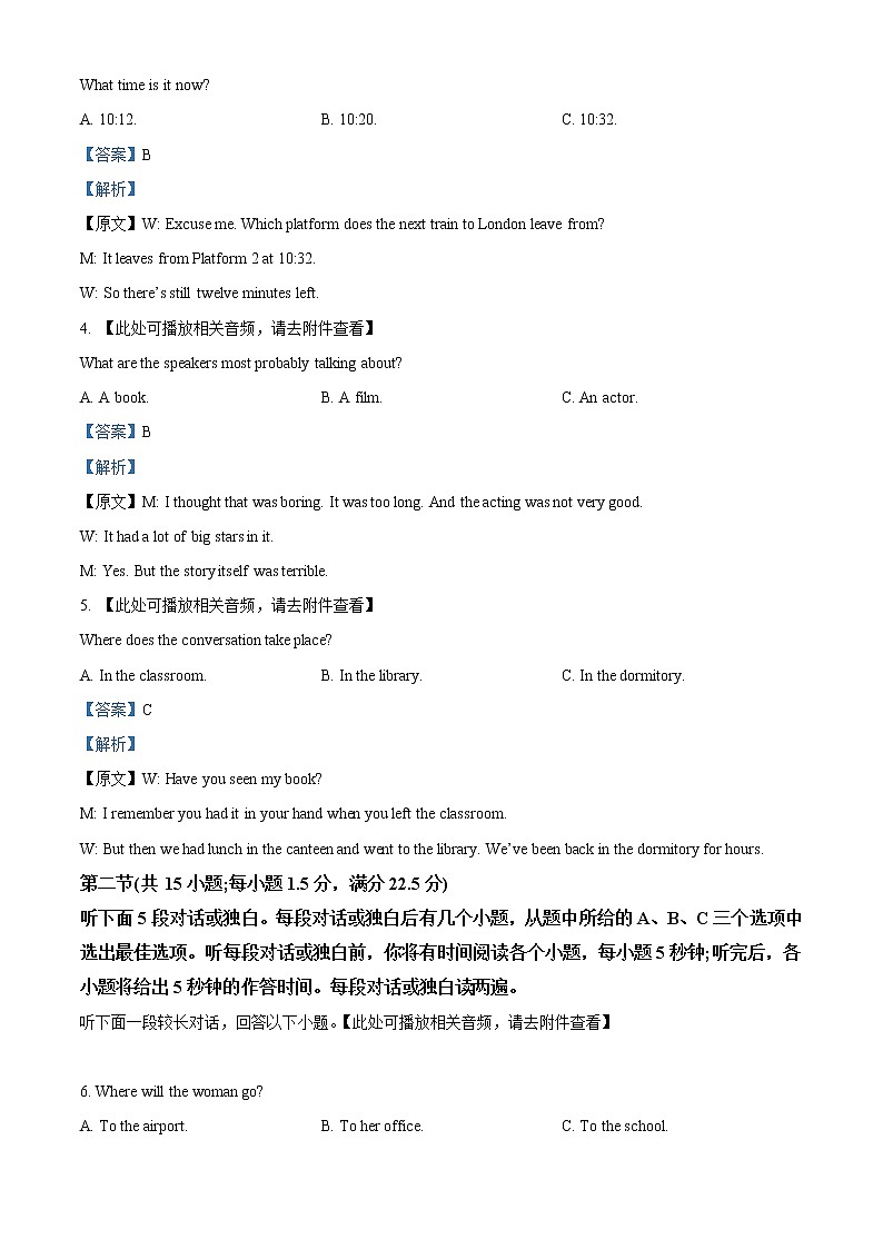 2022-2023学年新疆兵团地州学校高三上学期期中调研考试英语试题(解析版)第2页