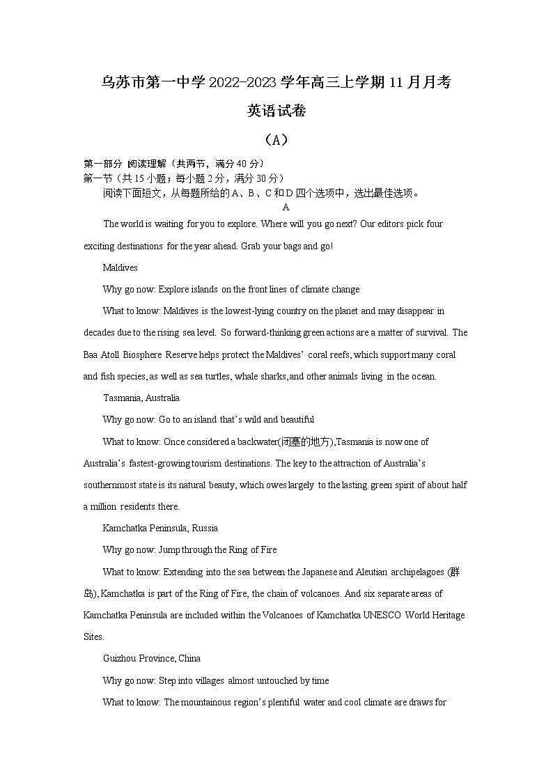 2022-2023学年新疆塔城地区乌苏市第一中学高三上学期11月月考英语试题(A)(word版)第1页