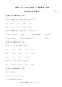 北京市东城区2022-2023学年高三上学期期末考试英语答案