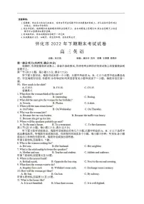 湖南省怀化市2022-2023学年高三上学期期末考试英语试题+含答案