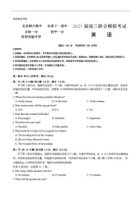 吉林省（东北师大附中,长春十一高中,吉林一中,四平一中,松原实验中学）五校2023届高三上学期联合模拟考试英语试题+word版含答案