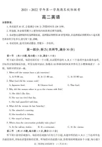 陕西省汉中市2021-2022学年高二上学期期末校际联考英语试题