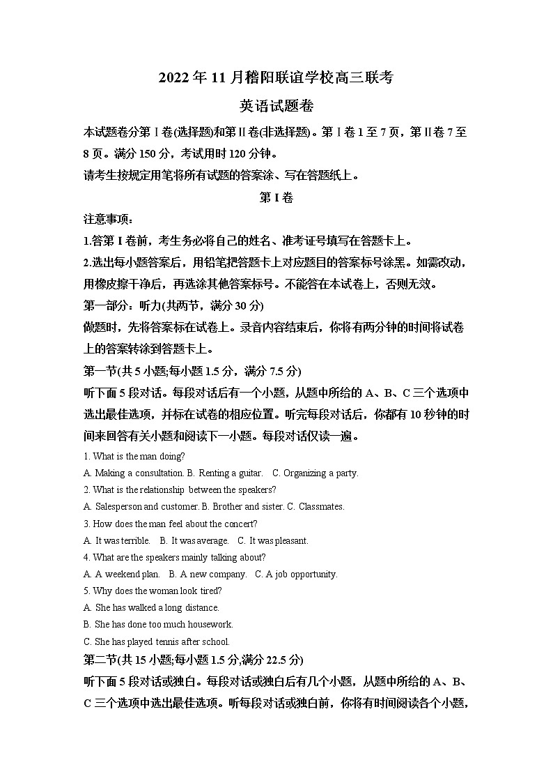 2022-2023学年浙江省稽阳联谊学校高三上学期11月联考英语试题卷(解析版)01