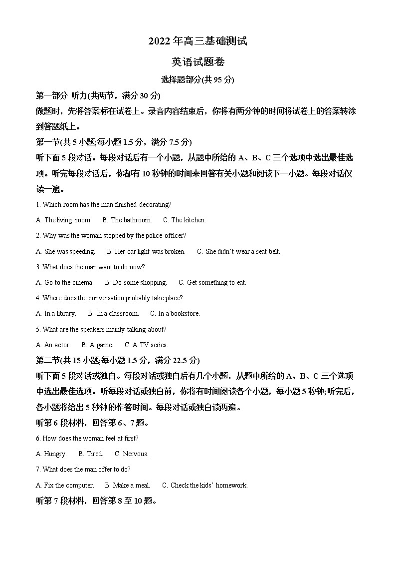 2022-2023学年浙江省嘉兴市高三上学期9月基础测试英语试题 Word版含解析第1页