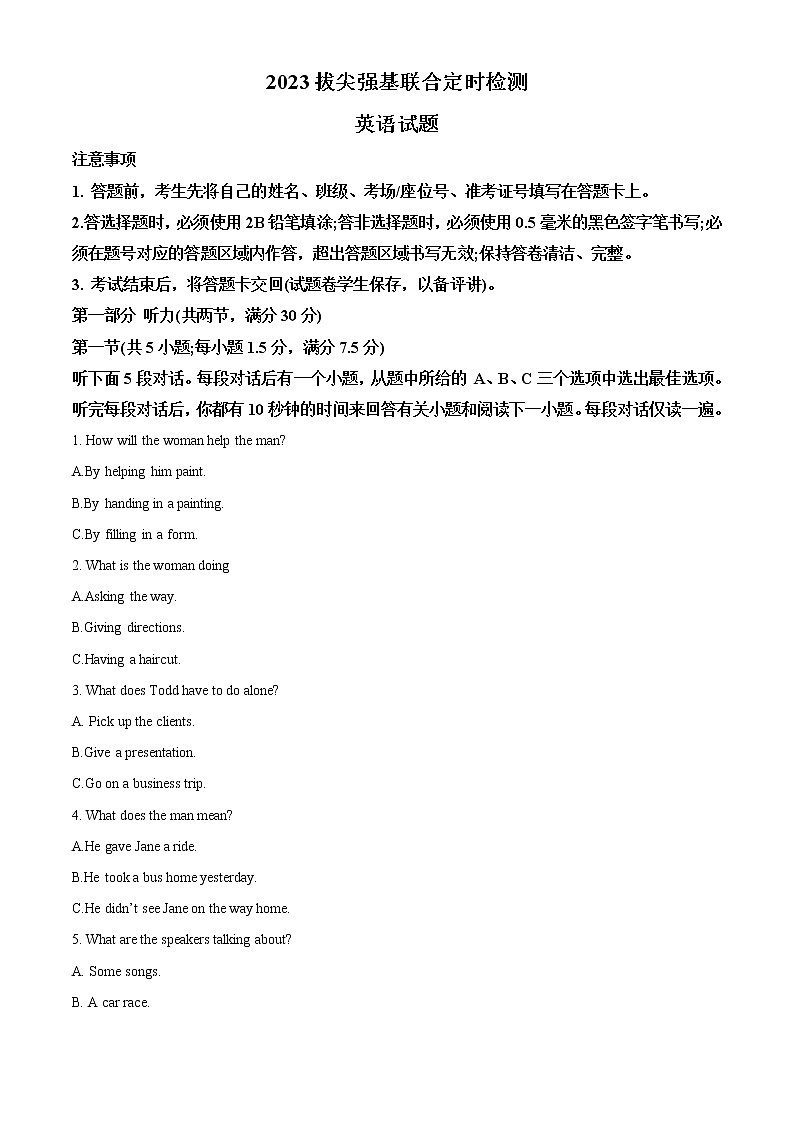 2022-2023学年重庆市强基联合体高三上学期拔尖强基联合定时检测英语试题(解析版)第1页