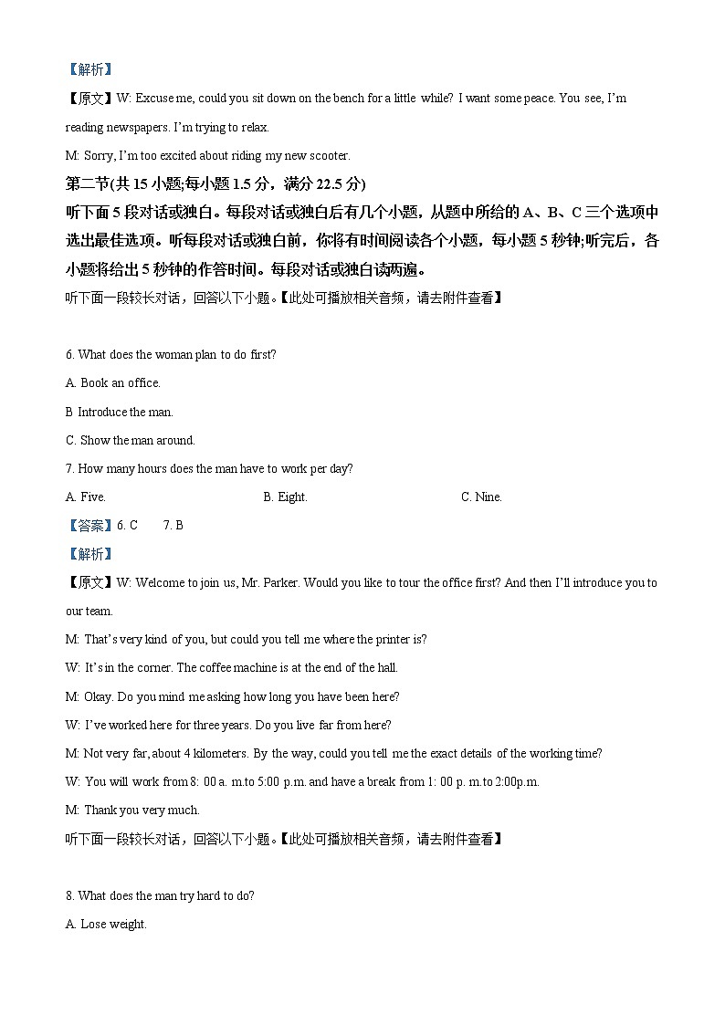 2022-2023学年重庆市第八中学高三上学期高考适应性月考卷(四)英语试题(解析版)第3页