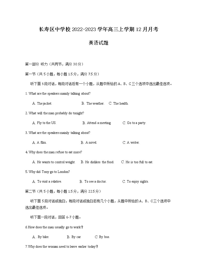 2022-2023学年重庆市长寿区中学校高三上学期12月月考英语试题（Word版含答案，无听力音频无文字材料）01