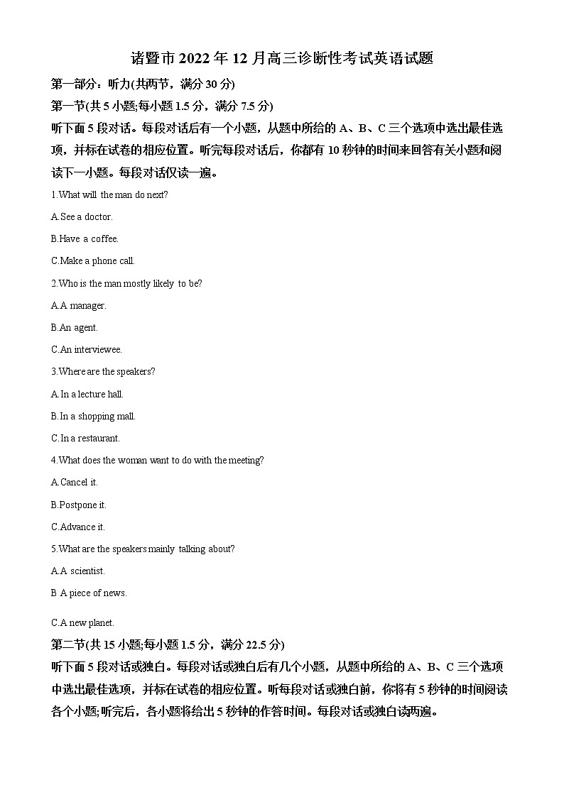 2022-2023学年浙江省诸暨市高三12月诊断性考试英语试题 Word版含解析第1页