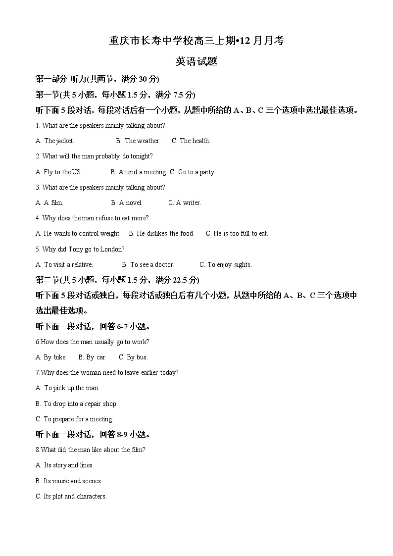 2022-2023学年重庆市长寿中学校高三上学期12月月考英语试题  Word版含解析01