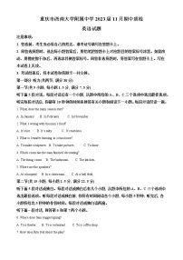 2022-2023学年重庆市西南大学附属中学高三上学期11月期中英语试题 (解析版）