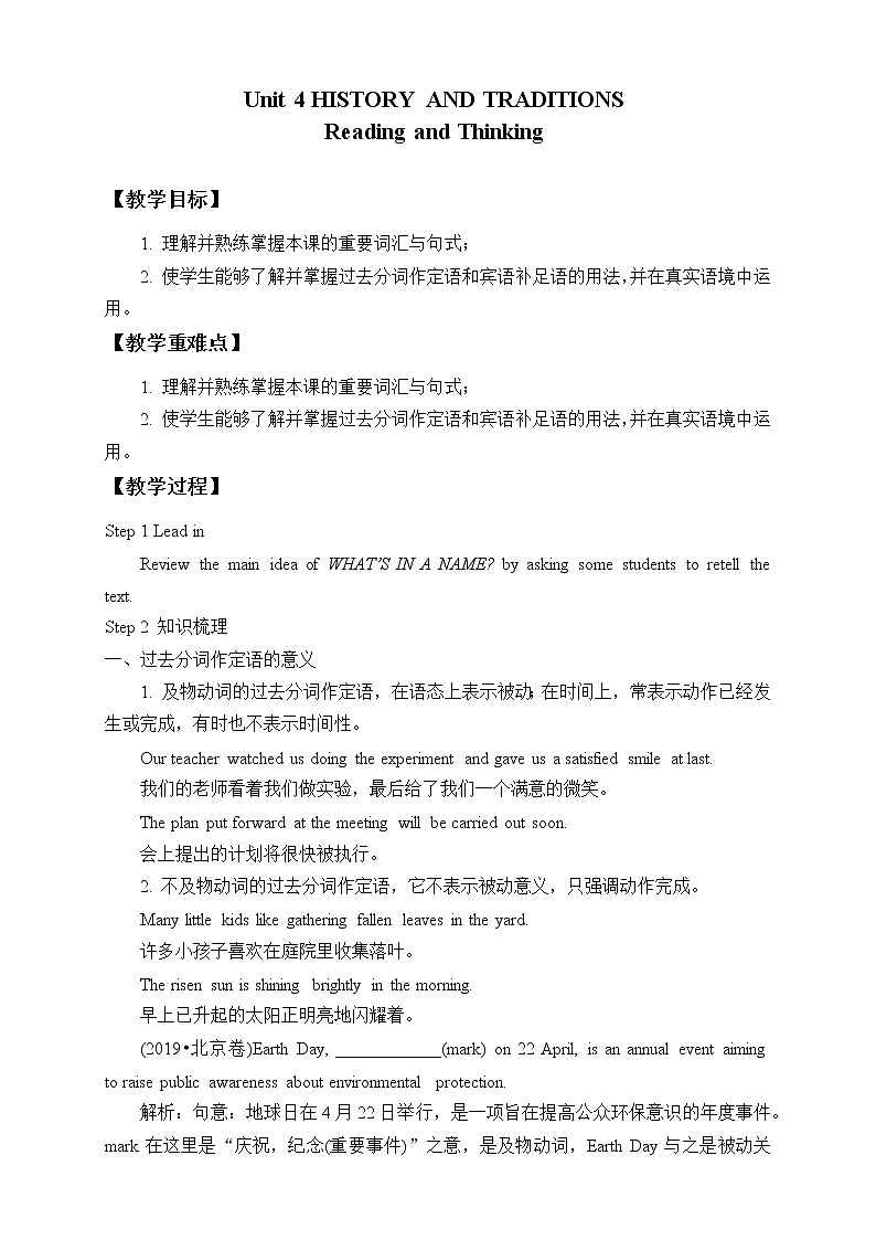 人教版(2019)英语必修第二册Unit 4 History and traditions-Discovering Useful Structures教案01