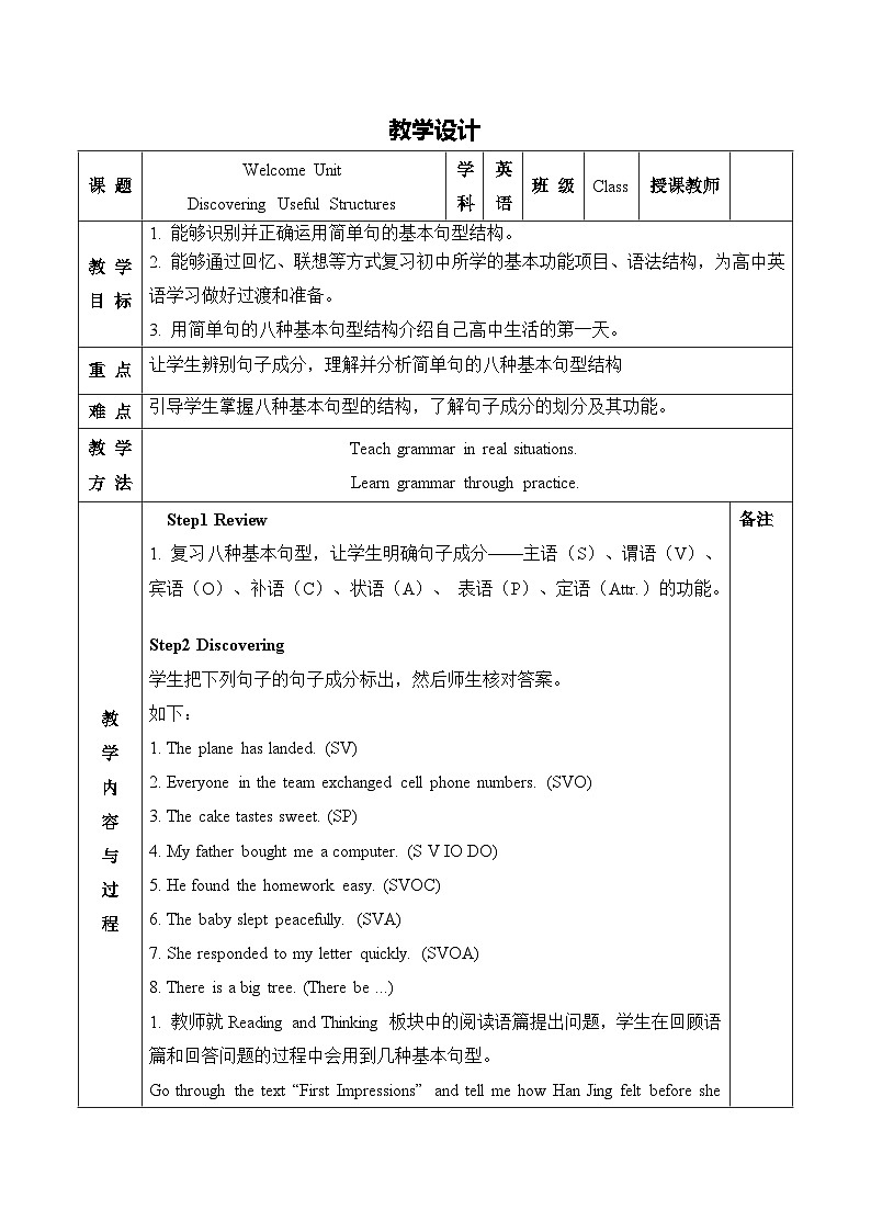 人教版(2019)高一英语必修一精品教学设计:Welcome Unit Discovering Useful Structures01