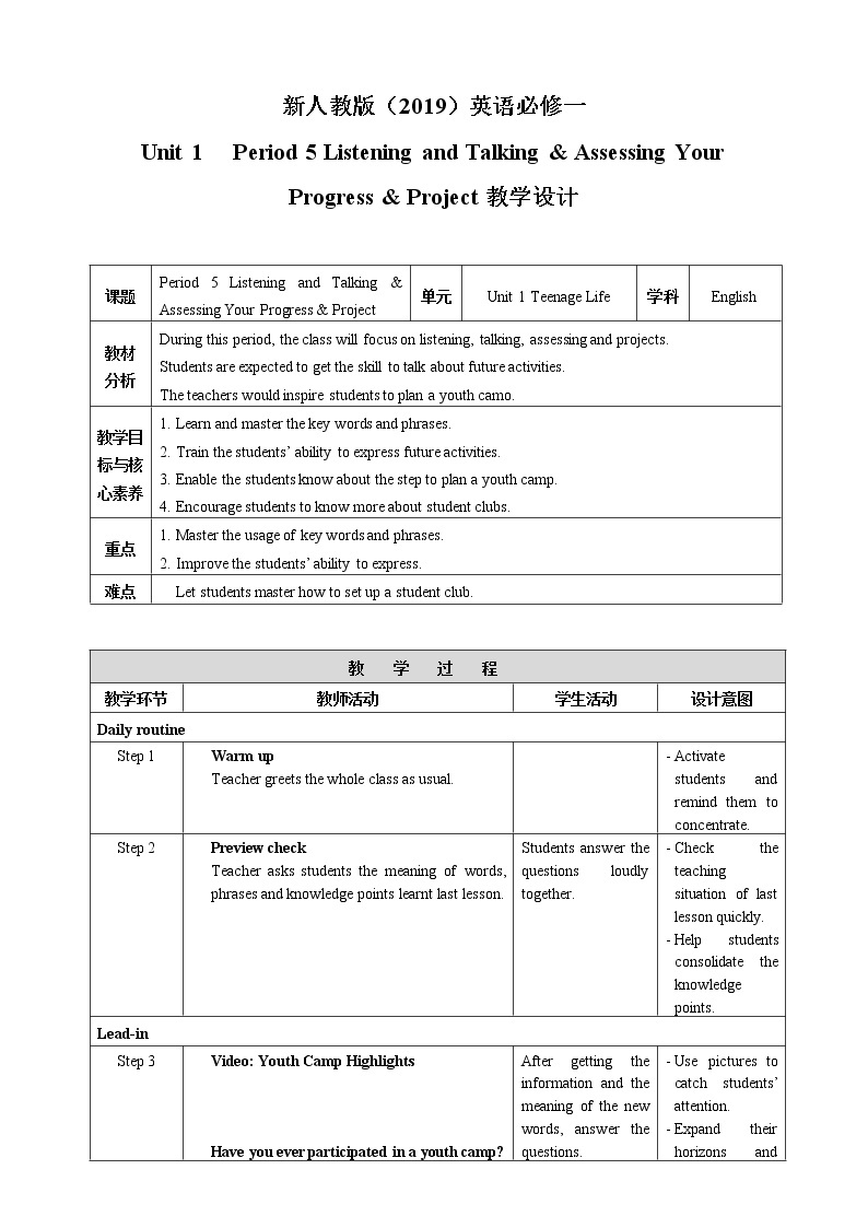 人教版（2019）高一英语必修一精品教学设计：Unit1Period5ListeningandTalking&AssessingYourProgress&Project教案-01