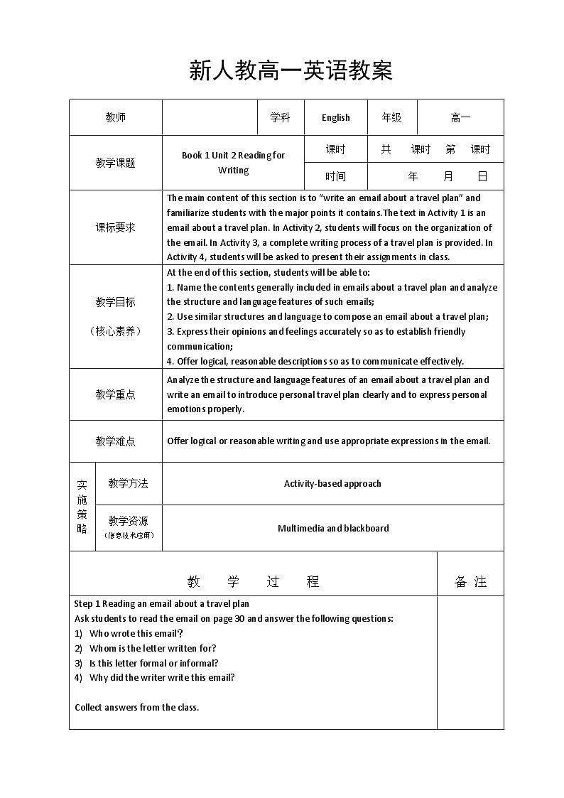 人教版(2019)高一英语必修一精品教学设计:Unit 2 Travelling around Reading for Writing 教案01