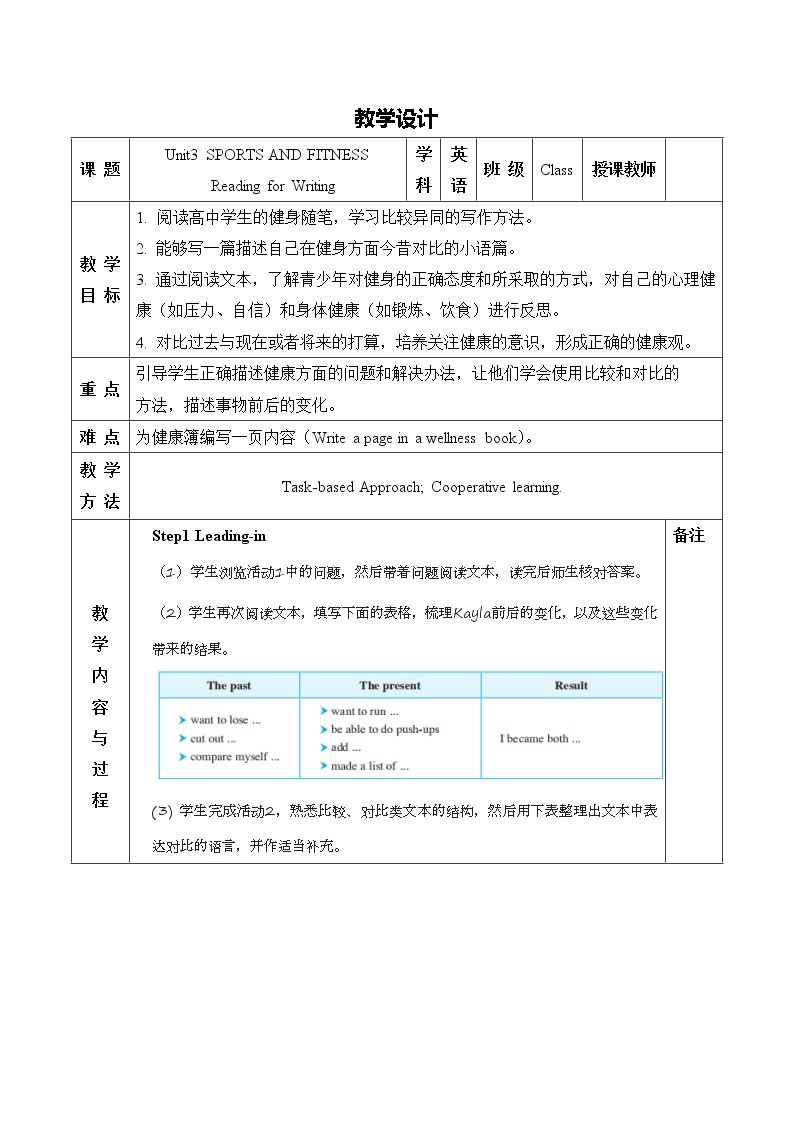 人教版（2019）高一英语必修一精品教学设计：Unit 3 Sports and fitness   Reading for Writing01