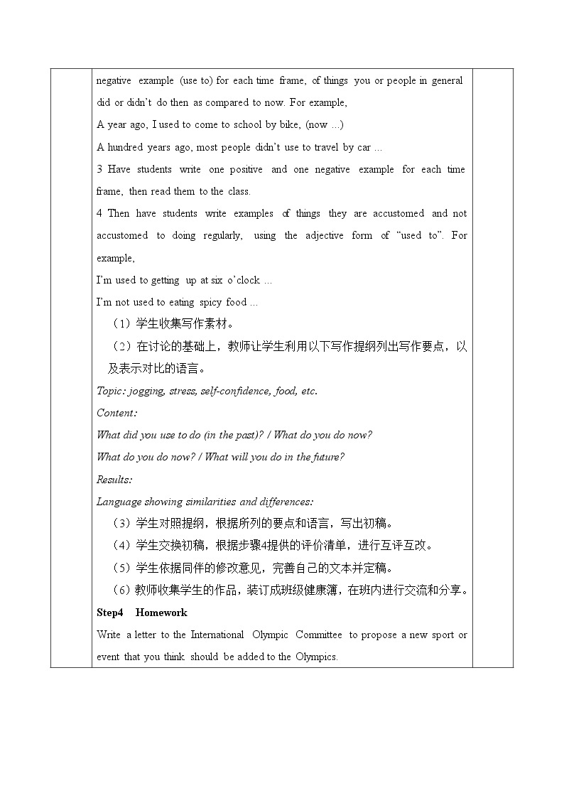 人教版（2019）高一英语必修一精品教学设计：Unit 3 Sports and fitness   Reading for Writing03