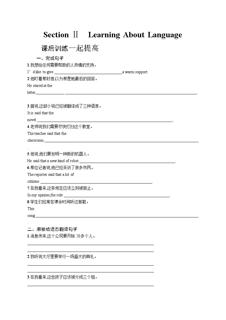 人教版(2019)选择性必修第四册:Unit 1 Science Fiction Learning About Language同步练习(无答案)第1页