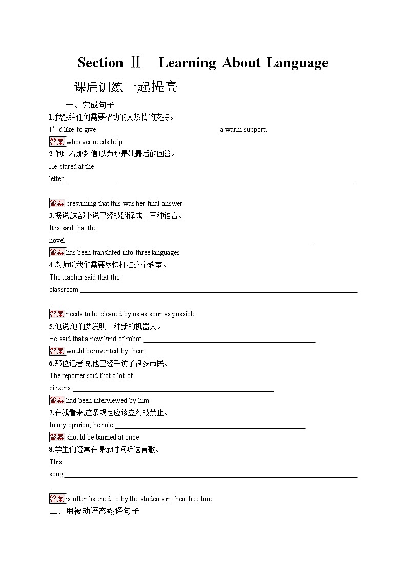 人教版(2019)选择性必修第四册:Unit 1 Science Fiction Learning About Language同步练习(含答案)第1页
