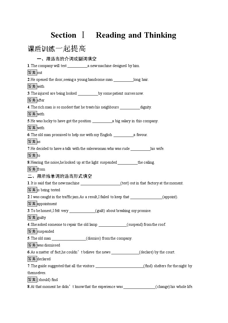 人教版(2019)选择性必修第四册:Unit 1 Science Fiction Reading and Thinking同步练习(含答案)第1页