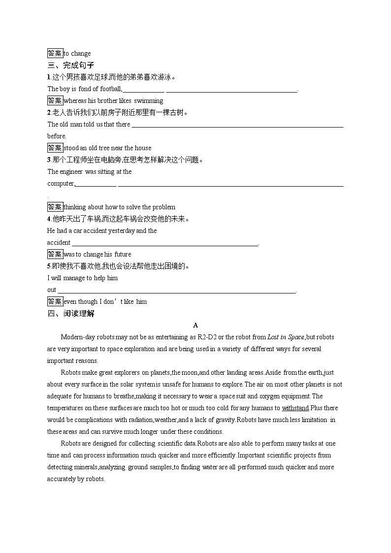 人教版(2019)选择性必修第四册:Unit 1 Science Fiction Reading and Thinking同步练习(含答案)第2页