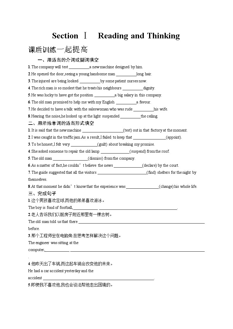 人教版(2019)选择性必修第四册:Unit 1 Science Fiction Reading and Thinking同步练习(无答案)第1页