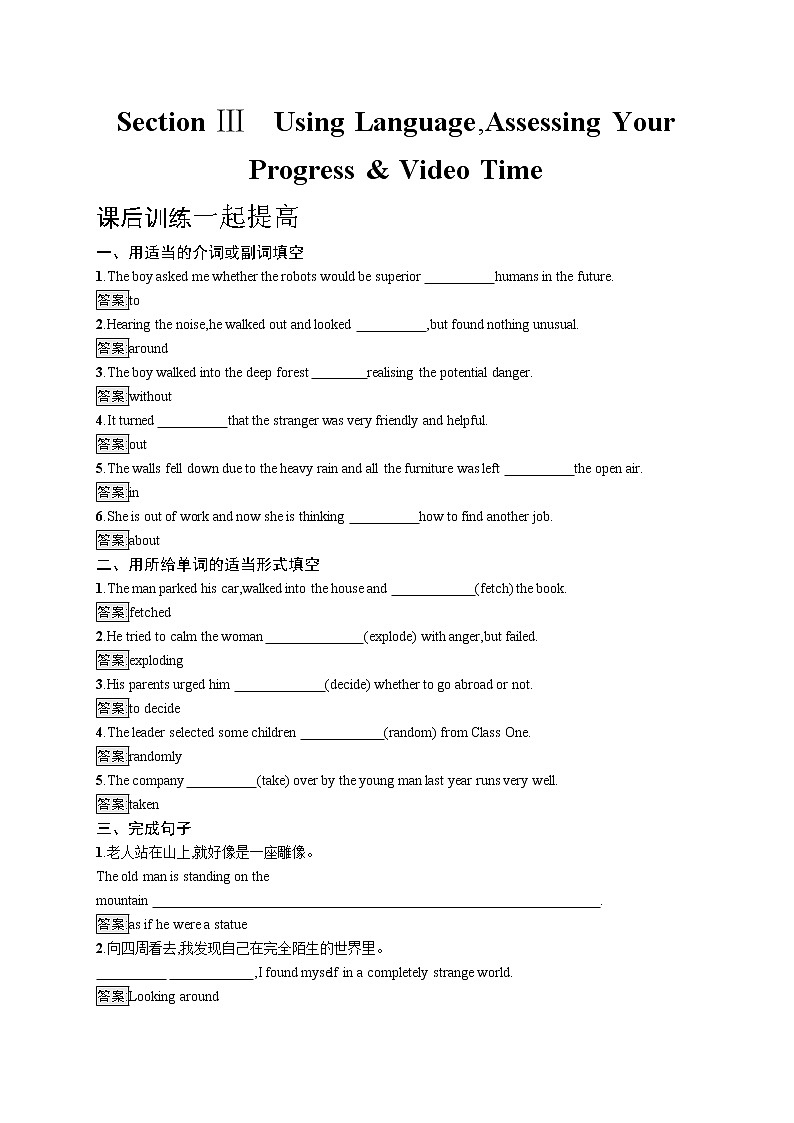 人教版(2019)选择性必修第四册:Unit 1 Science Fiction Using Language同步练习(含答案)第1页