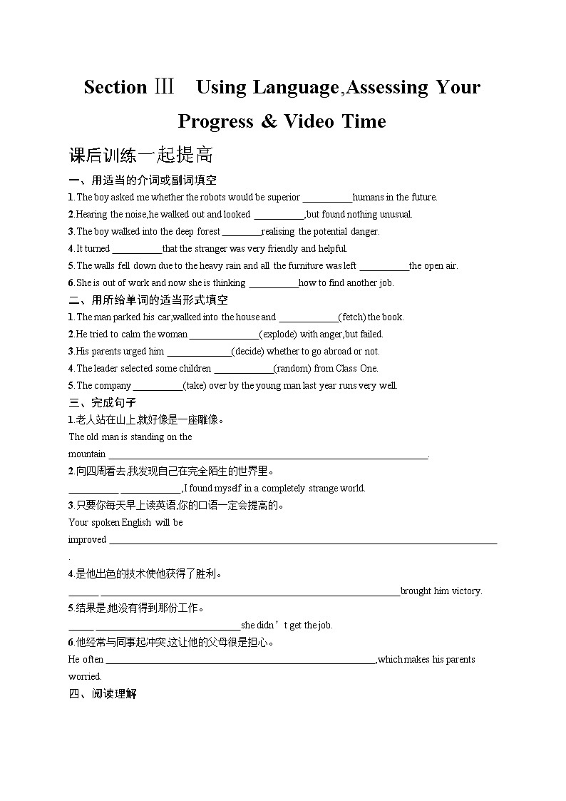 人教版(2019)选择性必修第四册:Unit 1 Science Fiction Using Language同步练习(无答案)第1页