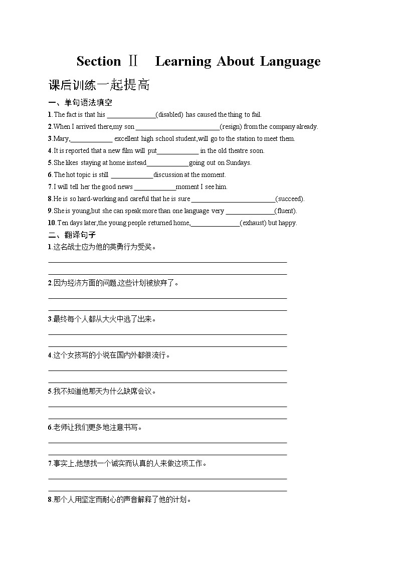 人教版(2019)选择性必修第四册:Unit 4 Sharing Learning About Language同步练习(无答案)第1页