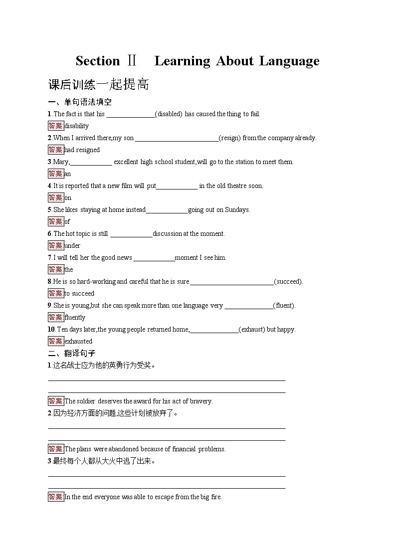 人教版(2019)选择性必修第四册:Unit 4 Sharing Learning About Language同步练习(含答案)第1页