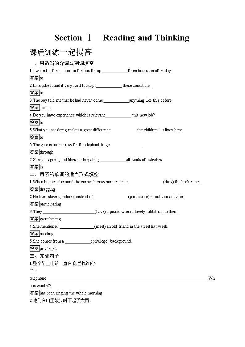 人教版(2019)选择性必修第四册:Unit 4 Sharing Reading and Thinking同步练习(含答案)第1页