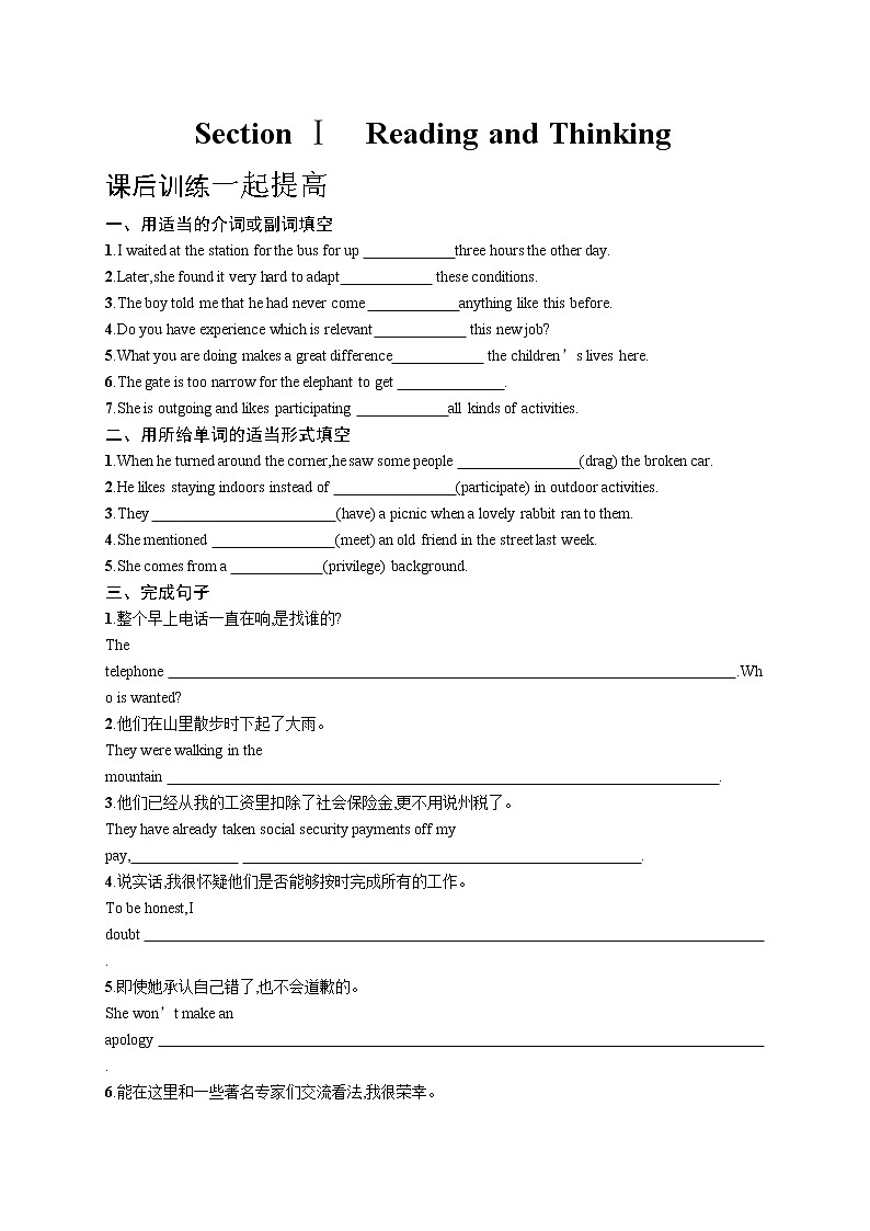 人教版(2019)选择性必修第四册:Unit 4 Sharing Reading and Thinking同步练习(无答案)第1页