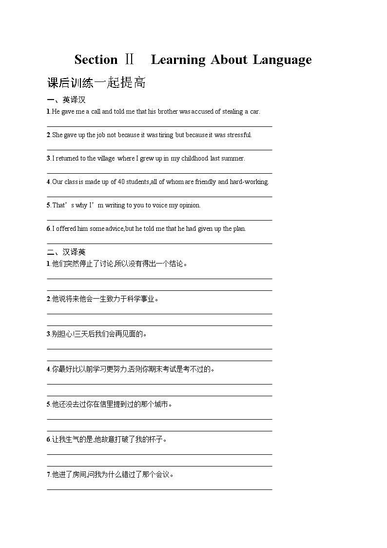 人教版(2019)选择性必修第四册:Unit 5 Launching Your Career Learning About Language同步练习(无答案)第1页