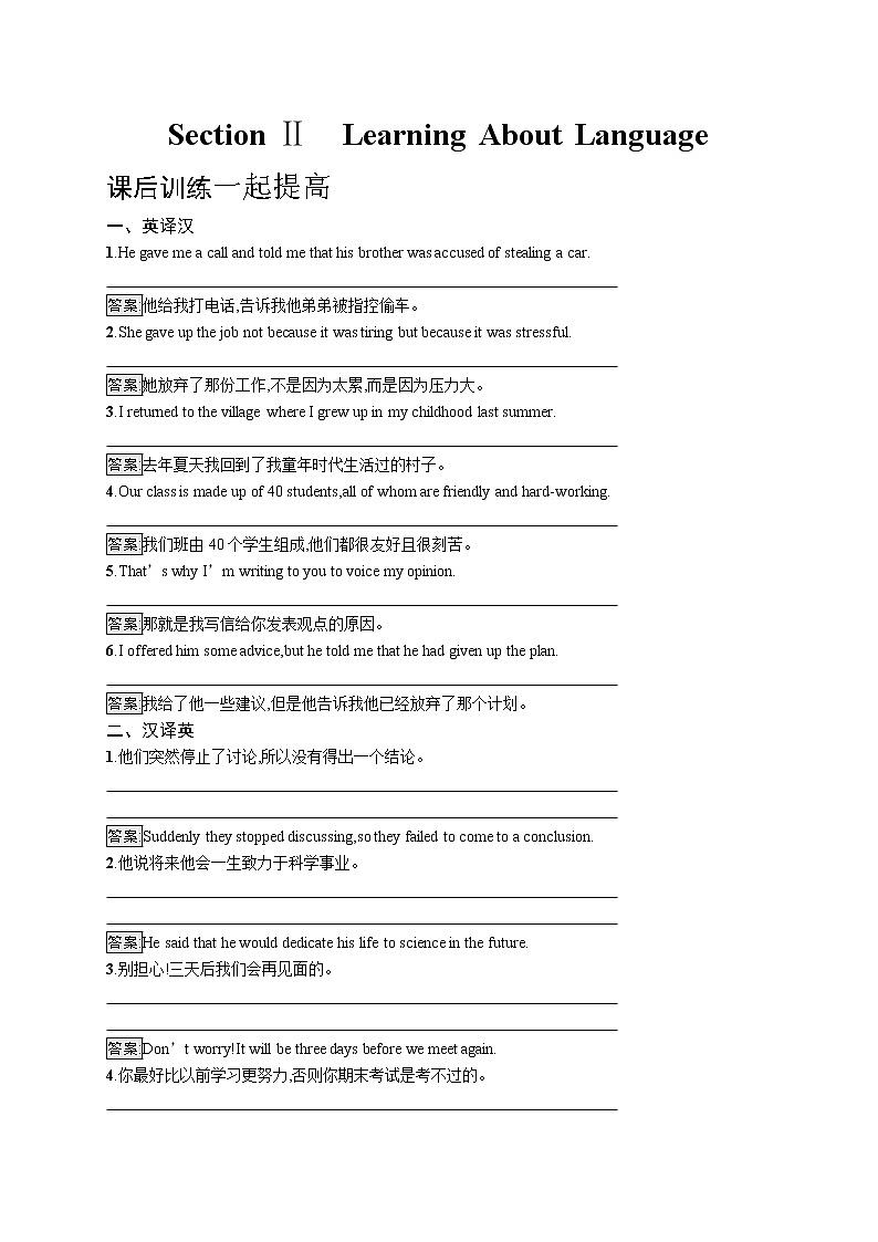 人教版(2019)选择性必修第四册:Unit 5 Launching Your Career Learning About Language同步练习(含答案)第1页