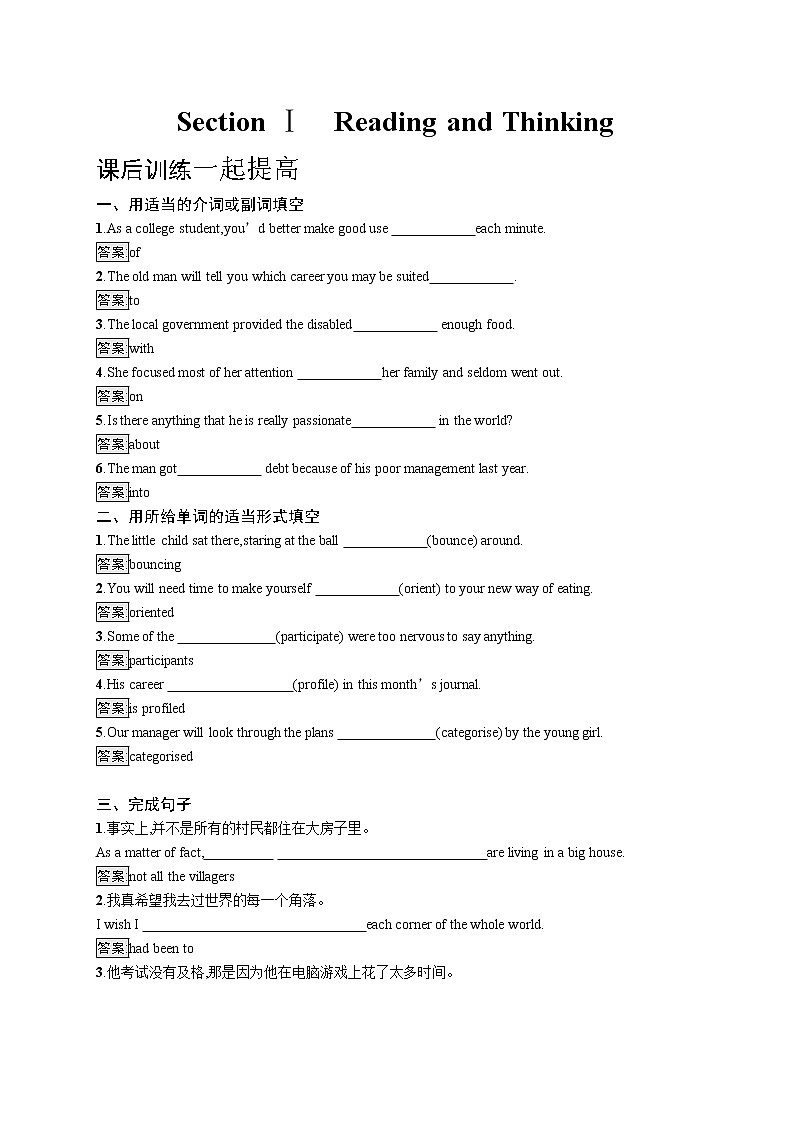 人教版(2019)选择性必修第四册:Unit 5 Launching Your Career Reading and Thinking同步练习(含答案)第1页