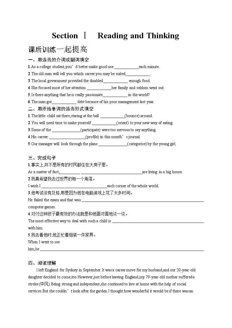 人教版(2019)选择性必修第四册:Unit 5 Launching Your Career Reading and Thinking同步练习(无答案)第1页
