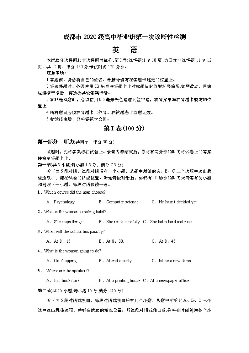 四川省成都市2022-2023学年高三英语上学期1月第一次诊断性考试试卷（Word版附答案）01