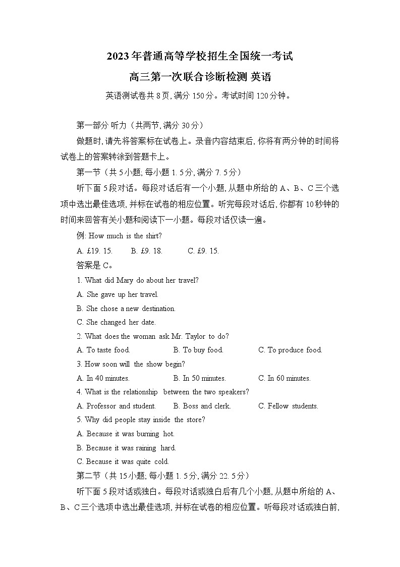 重庆市2022-2023学年高三英语上学期第一次联合诊断检测试题(Word版附答案)第1页