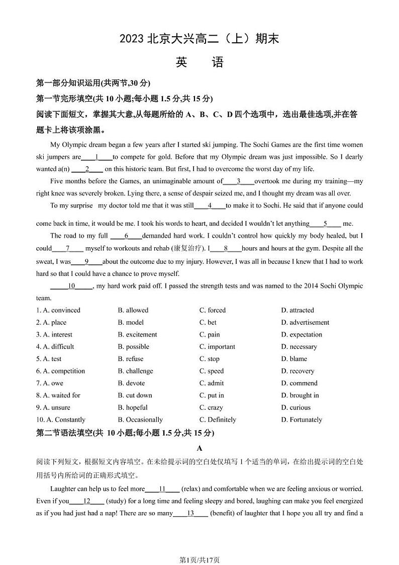 北京市大兴区 2022—2023 学年度高二第一学期期末英语试题及答案第1页