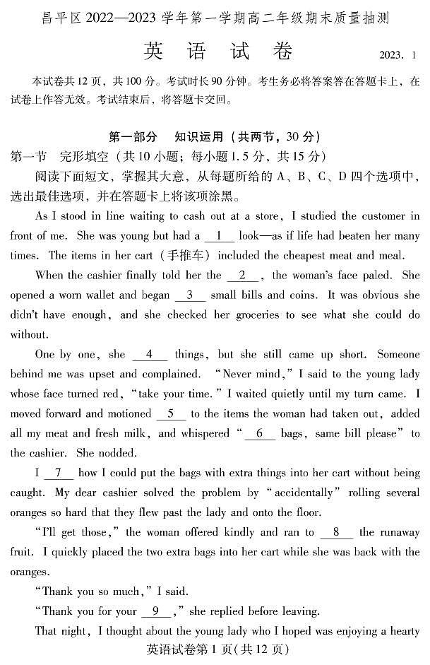北京市昌平区 2022—2023 学年度高二第一学期期末英语试题及答案第1页