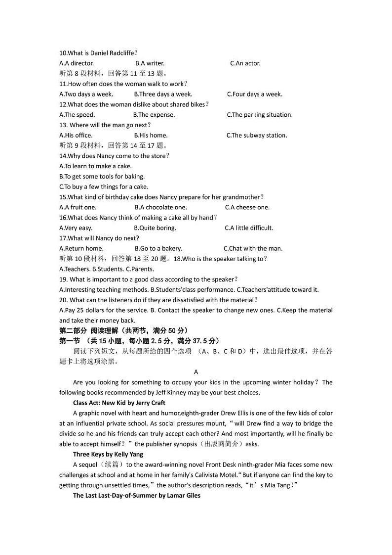 湖南省永州市2023届高三高考第二次适应性考试(二模)英语试题及答案(含听力)02