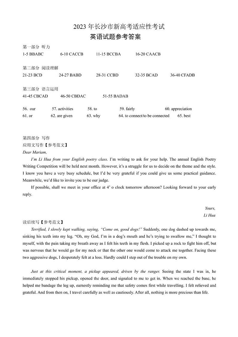 【英语参考答案】长沙市2023年新高考适应性考试第1页