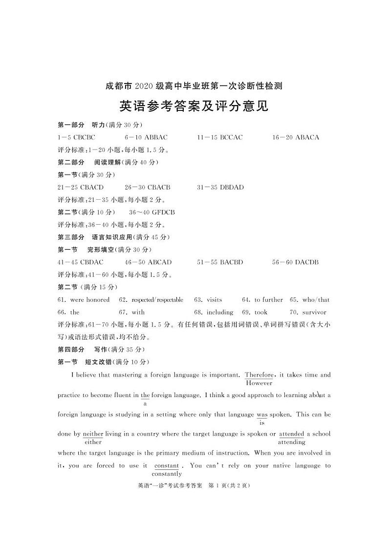 2023成都高三上学期1月第一次诊断性考试英语含答案(含听力)01