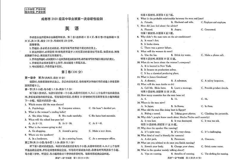 2023成都高三上学期1月第一次诊断性考试英语含答案(含听力)01