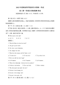 2023重庆市高三上学期第一次联合诊断检测英语试题含答案