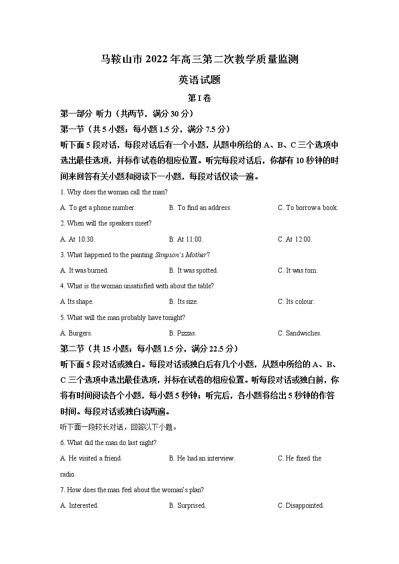 安徽省马鞍山市2022届高三英语上学期第二次教学质量监测试卷(Word版附答案)01